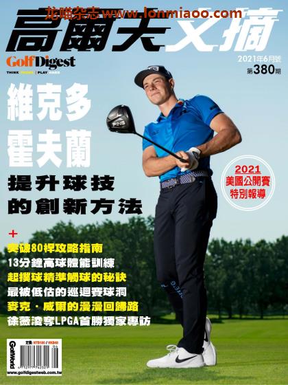 [台湾版]Golf Digest 高尔夫文摘 2021年6月刊